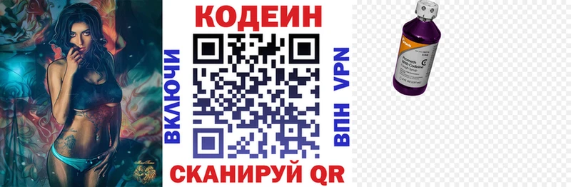 Codein напиток Lean (лин)  где купить   Кумертау 